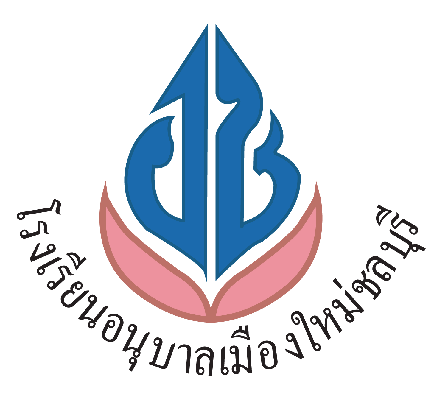 โลโก้โรงเรียนอนุบาลเมืองใหม่ชลบุรี
