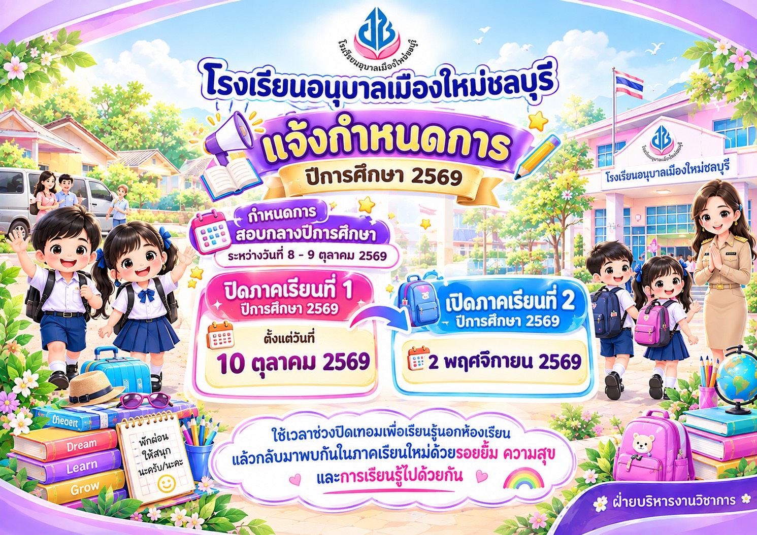 Announcement Popup